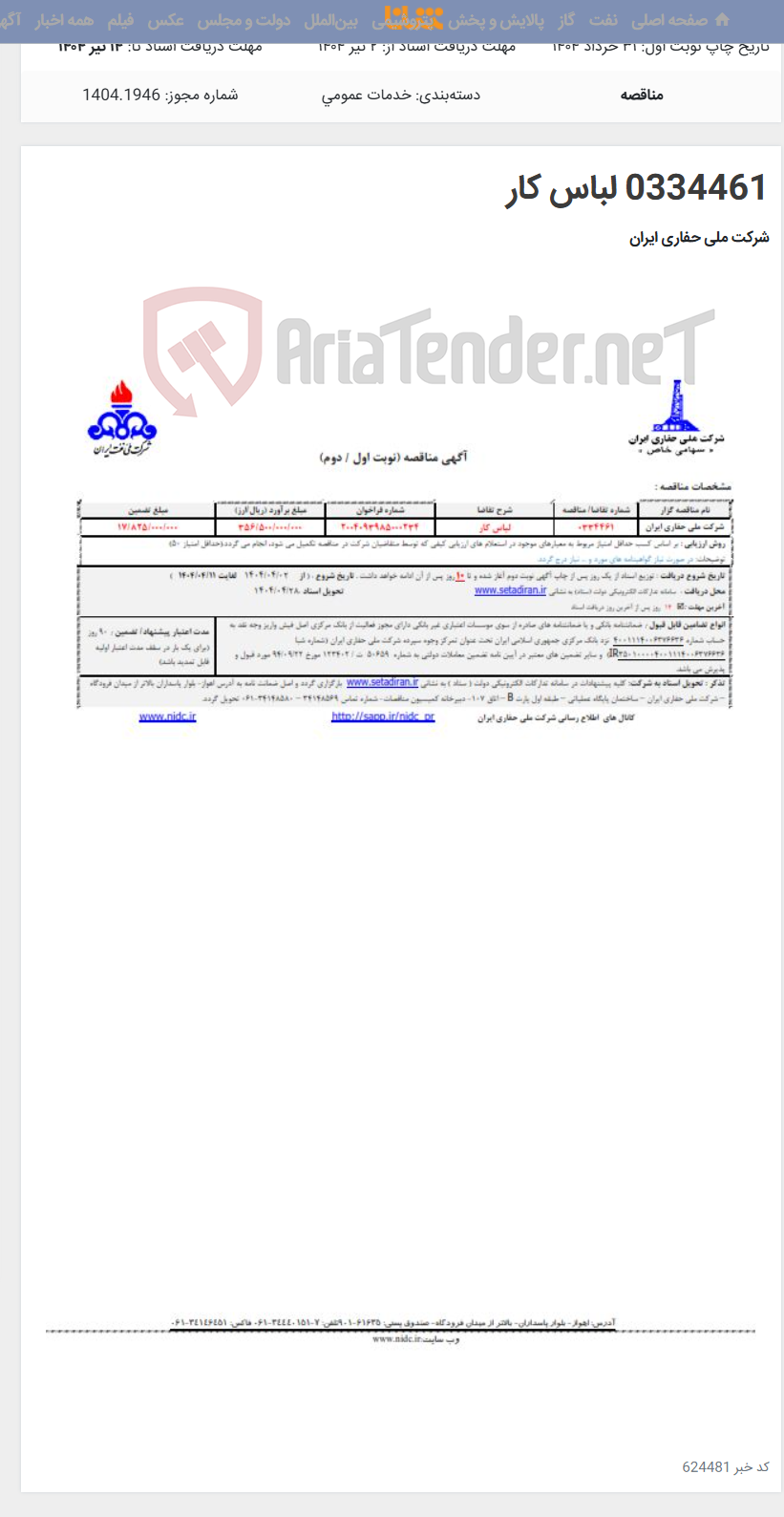 تصویر کوچک آگهی 0334461 لباس کار