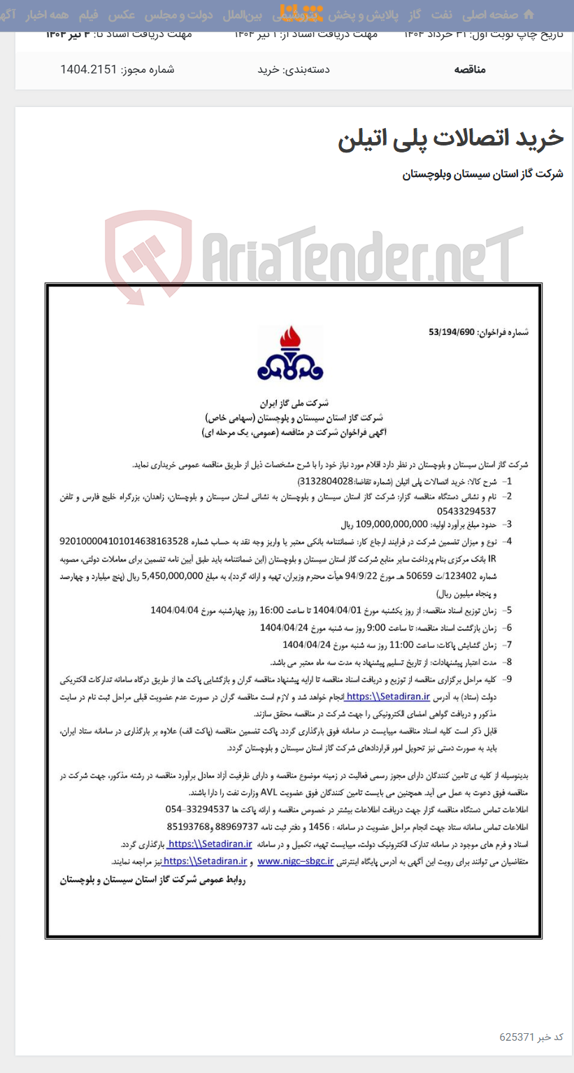 تصویر کوچک آگهی خرید اتصالات پلی اتیلن