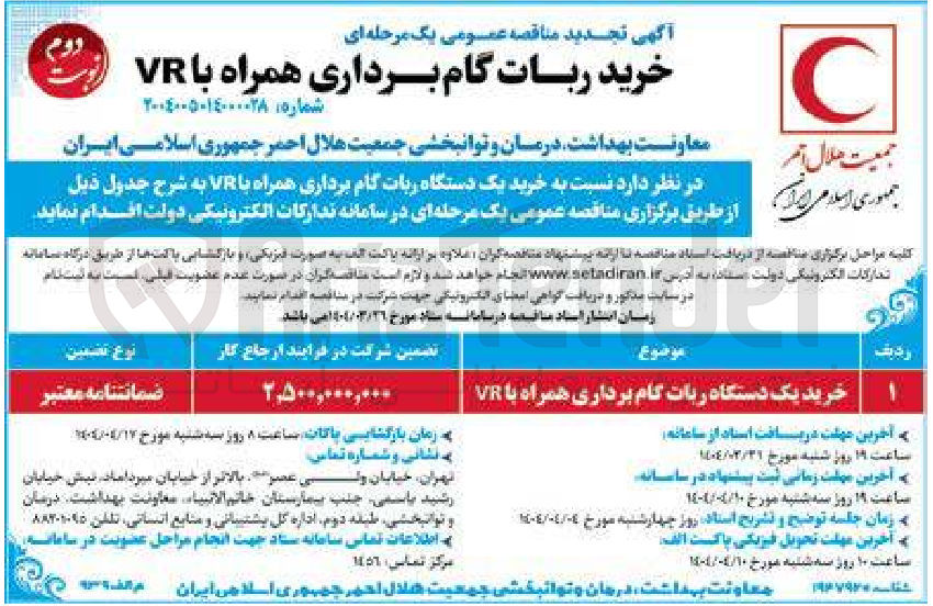 تصویر کوچک آگهی خرید یک دستگاه ربات گام برداری همراه با ۷R 