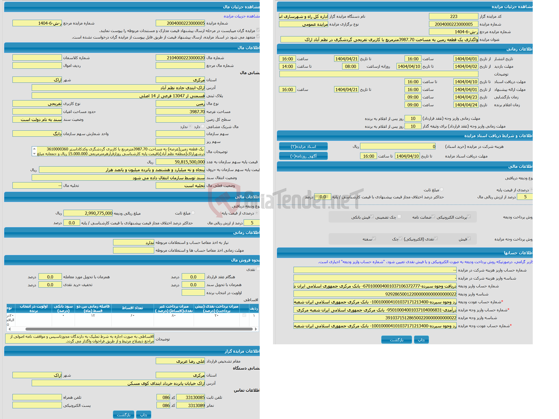 تصویر کوچک آگهی مزایده زمین با کاربری تفریحی واقع در اراک-ابتدی جاده نظم آباد