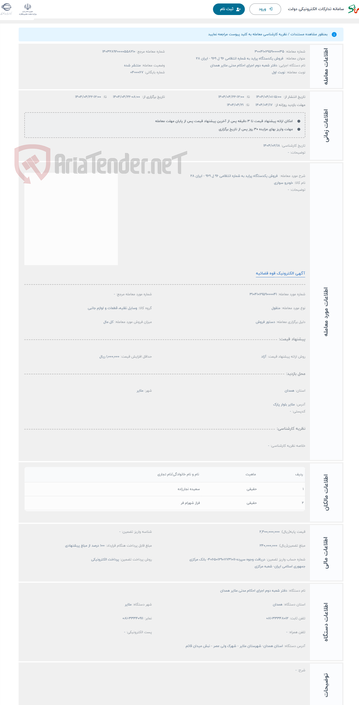 تصویر کوچک آگهی حراج  فروش یکدستگاه پراید به شماره انتظامی 96 ل 969 - ایران 28 