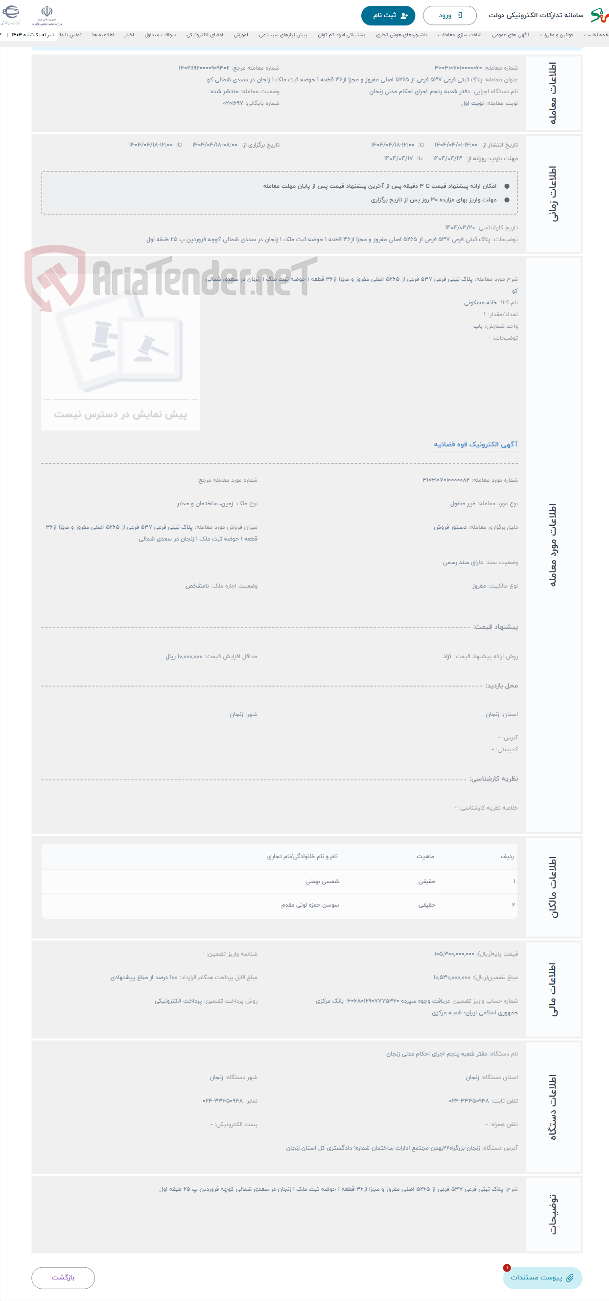 تصویر کوچک آگهی حراج پلاک ثبتی فرعی 537 فرعی از 5265 اصلی مفروز و مجزا از36 قطعه 1 حوضه ثبت ملک 1 زنجان در سعدی شمالی کو