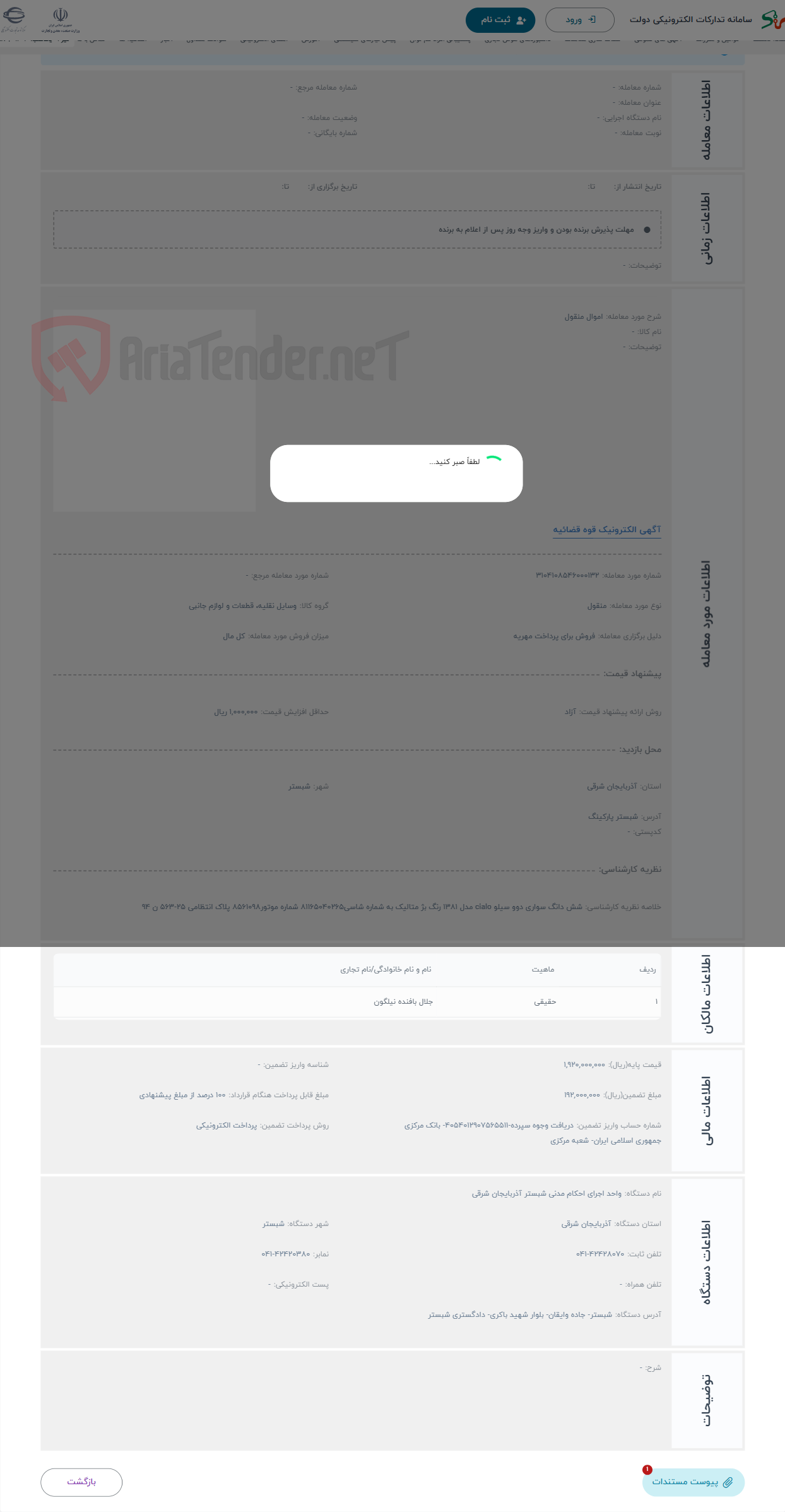 تصویر کوچک آگهی حراج اموال منقول