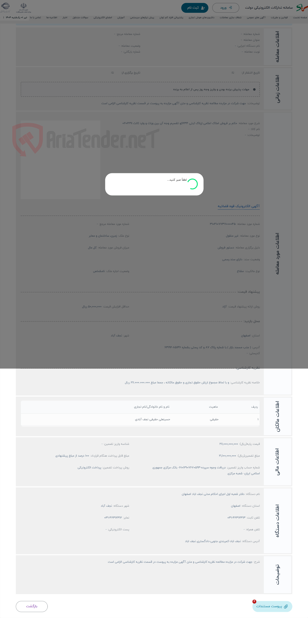 تصویر کوچک آگهی حراج حکم بر فروش املاک اعلامی (پلاک ثبتی 1234)و تقسیم وجه آن بین وراث و وارد ثالث 0202291