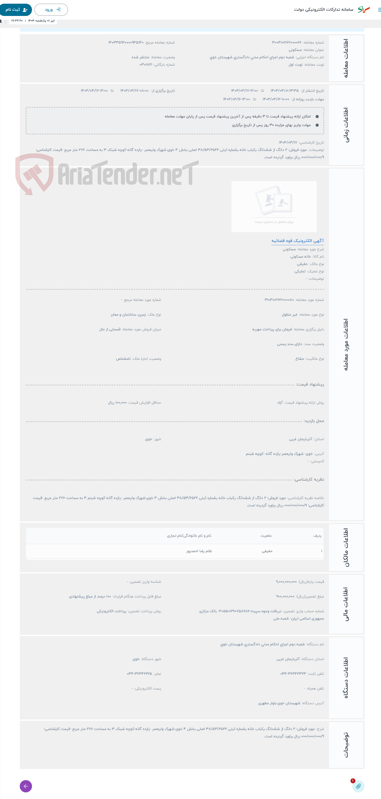 تصویر کوچک آگهی حراج مسکونی