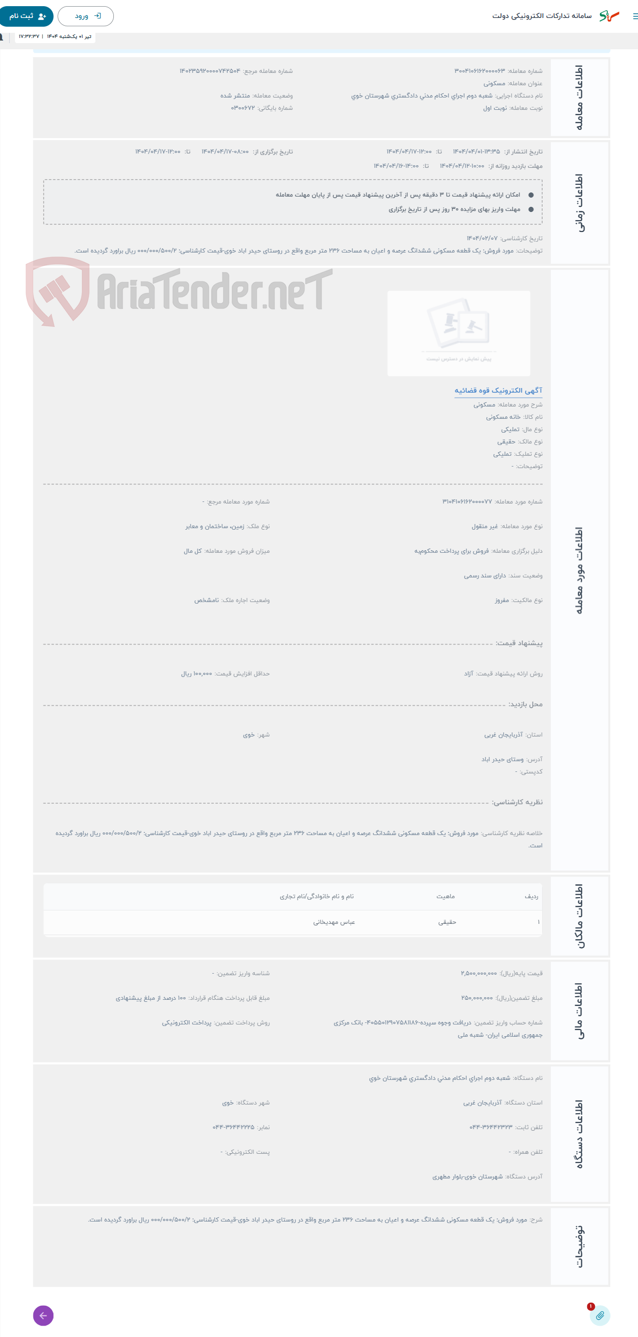 تصویر کوچک آگهی حراج مسکونی