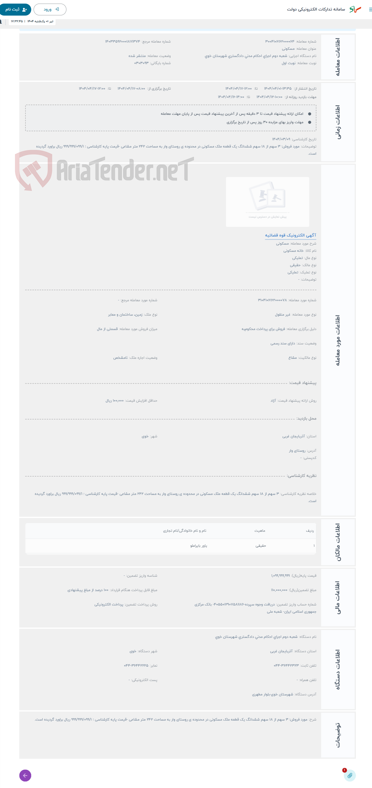 تصویر کوچک آگهی حراج مسکونی