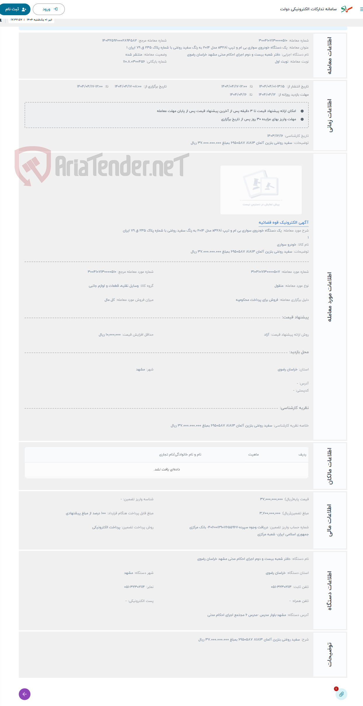 تصویر کوچک آگهی حراج یک دستگاه خودروی سواری بی ام و تیپ x328i مدل 2014 به رنگ سفید روغنی با شماره پلاک 235 ق 79 ایران 1