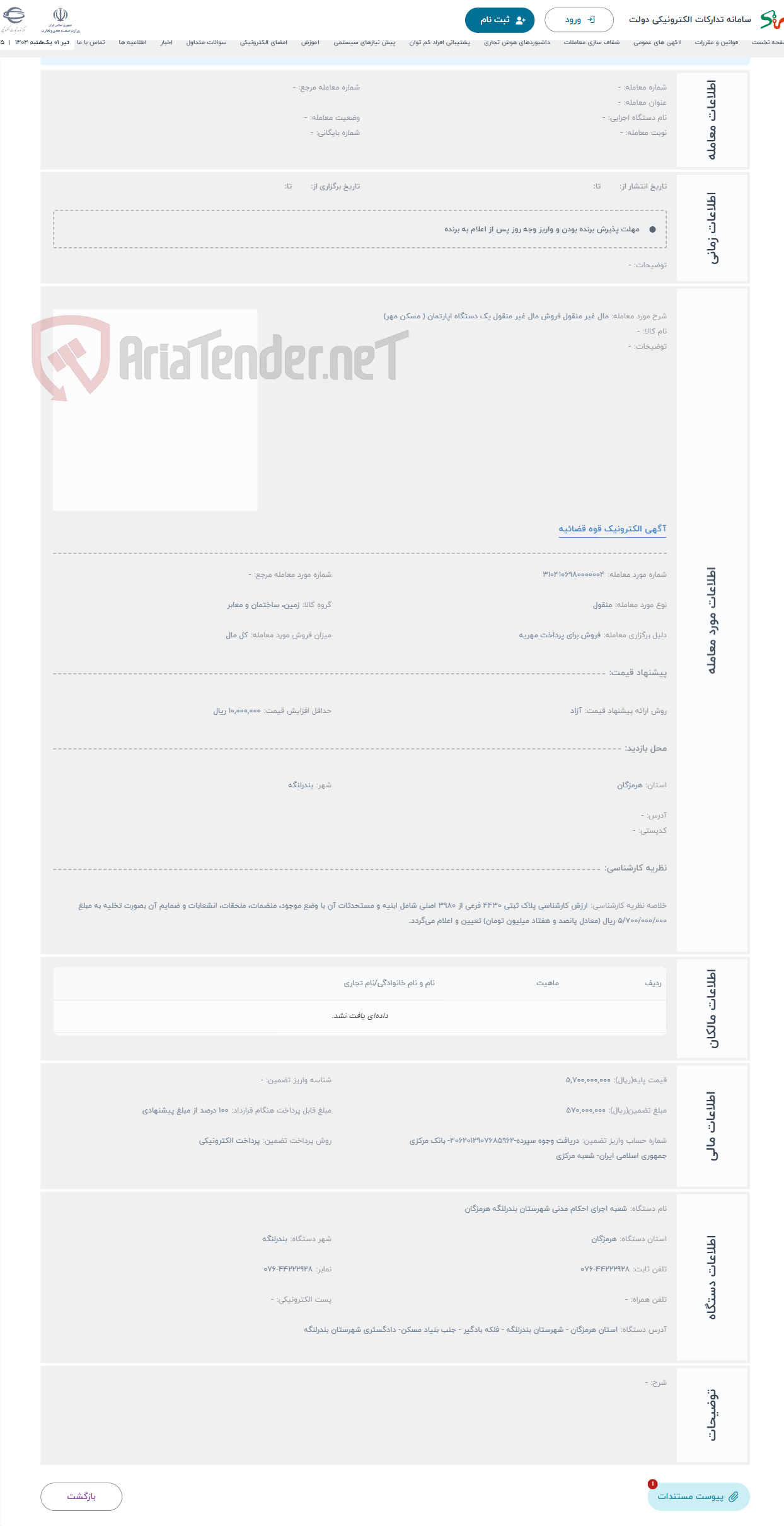 تصویر کوچک آگهی حراج مال غیر منقول فروش مال غیر منقول یک دستگاه اپارتمان ( مسکن مهر)