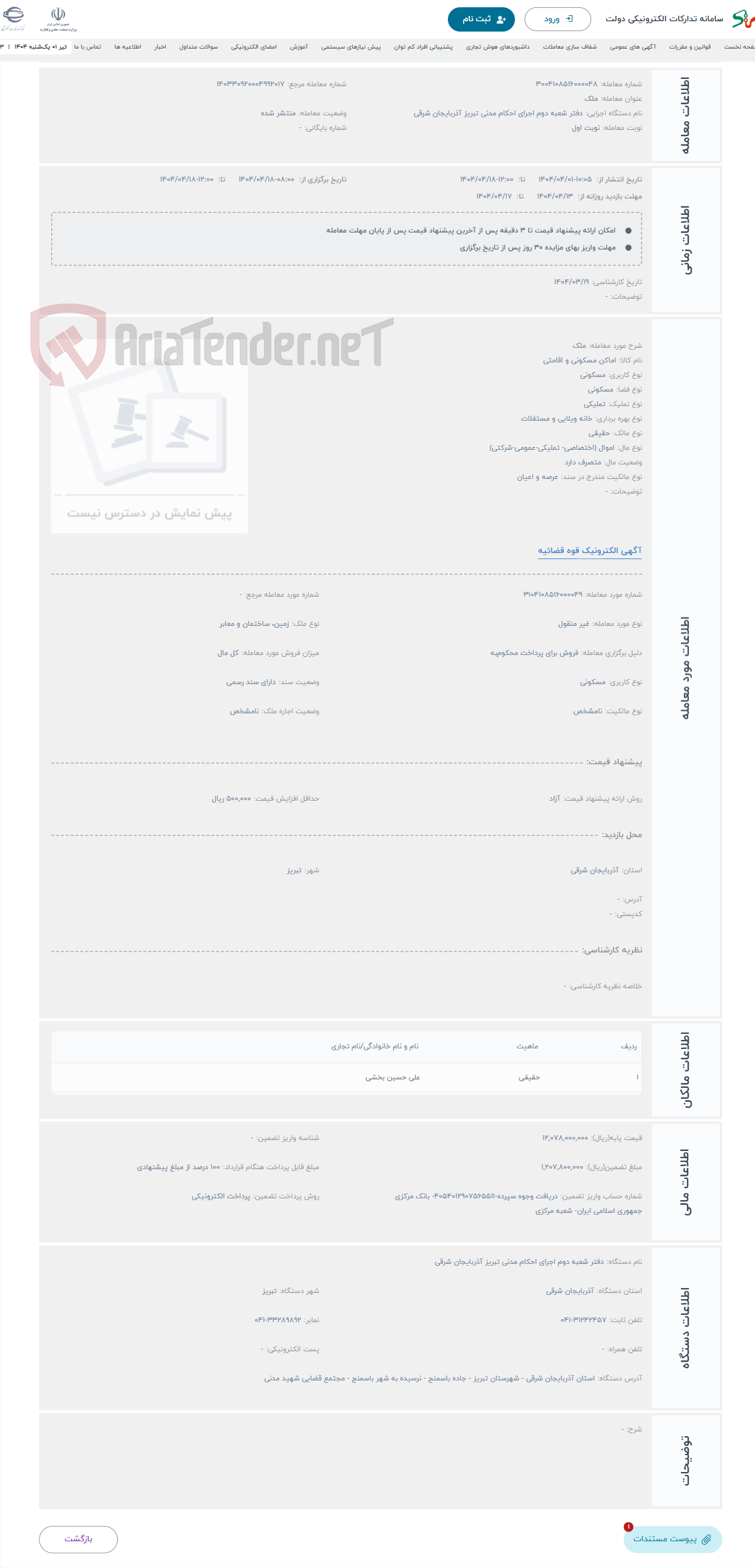 تصویر کوچک آگهی حراج ملک