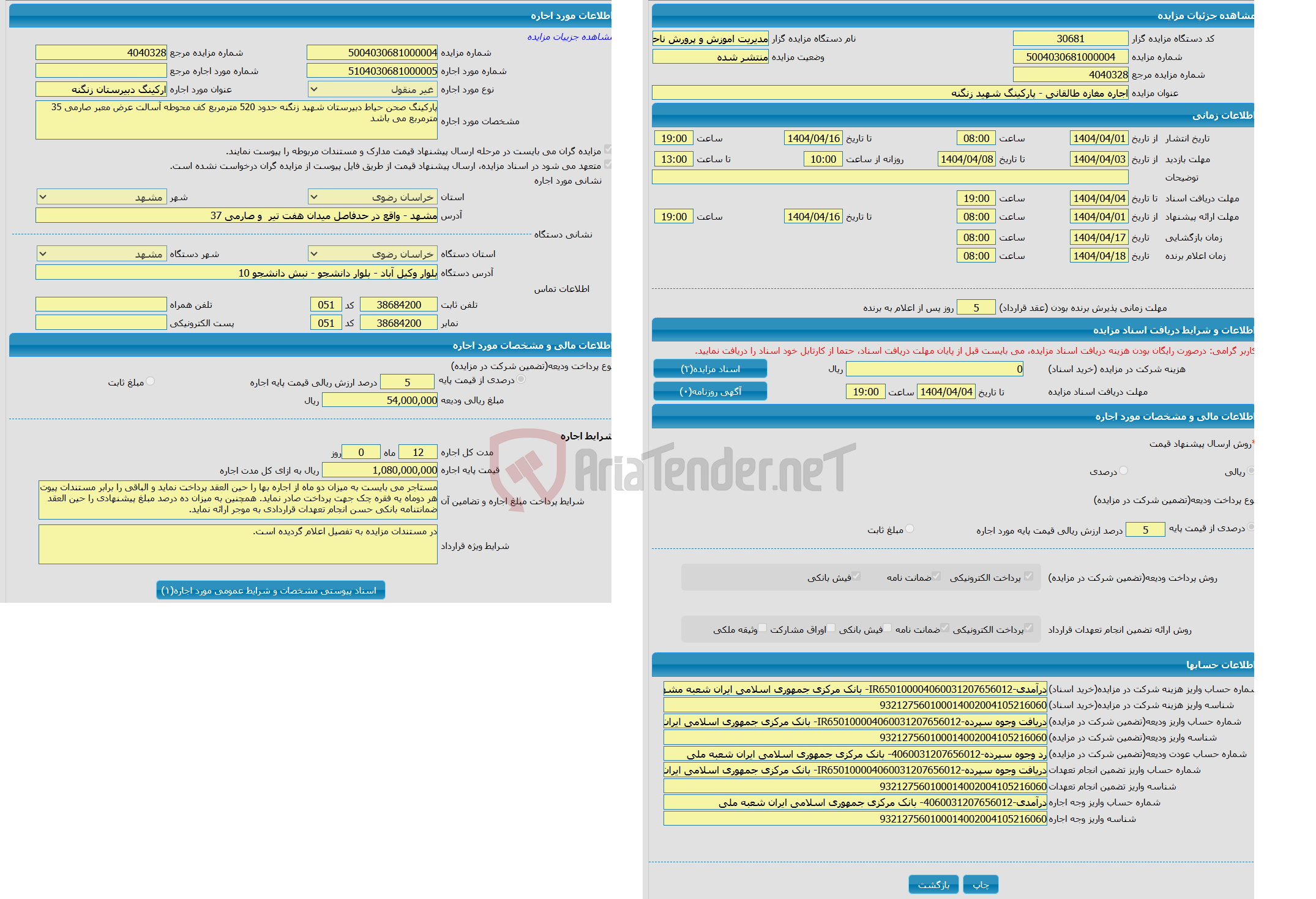 تصویر کوچک آگهی اجاره مغازه طالقانی - پارکینگ شهید زنگنه 