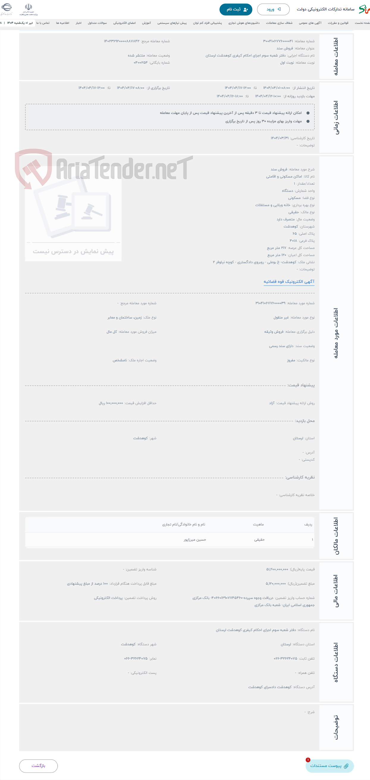 تصویر کوچک آگهی حراج فروش سند