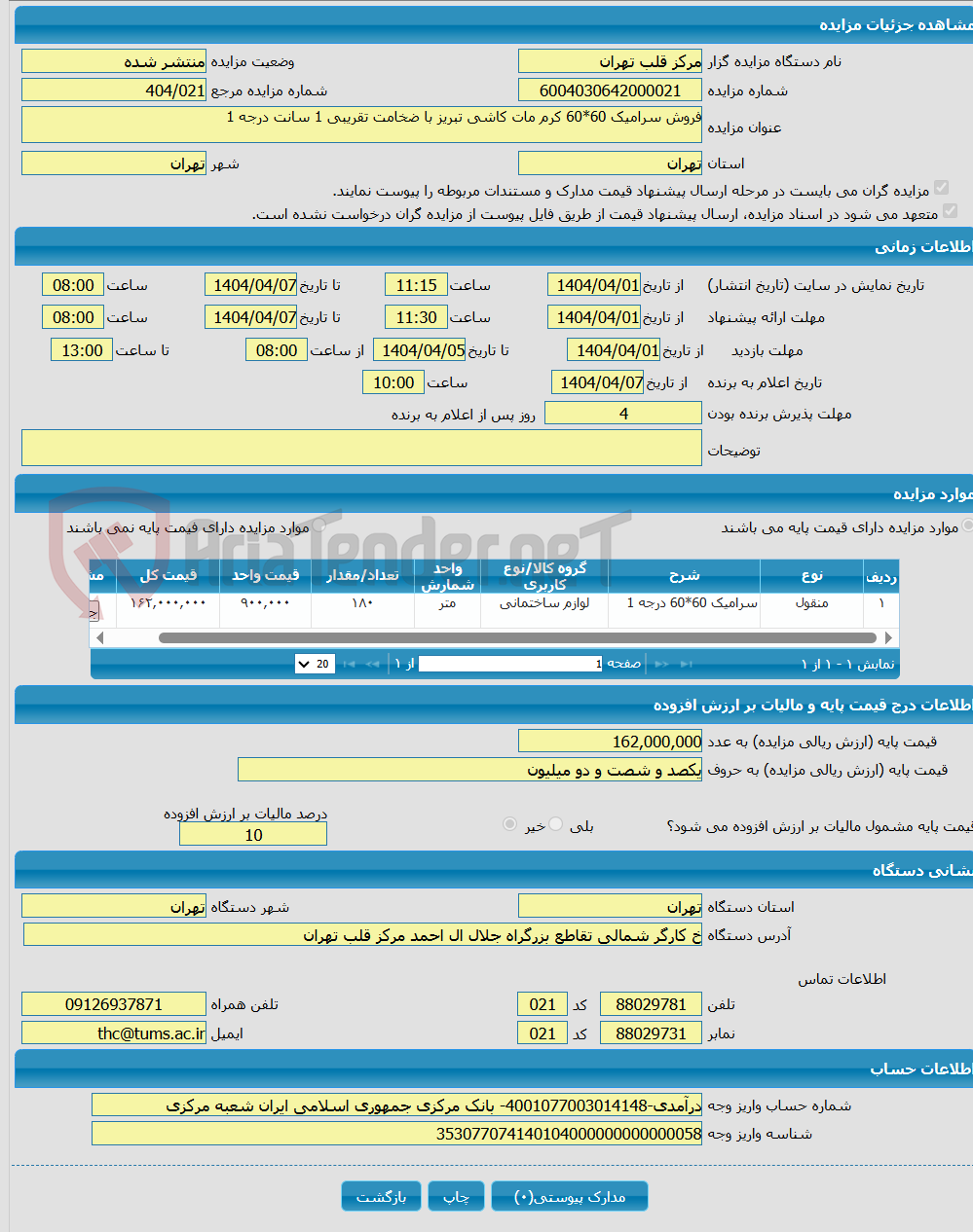 تصویر کوچک آگهی فروش سرامیک 60*60 کرم مات کاشی تبریز با ضخامت تقریبی 1 سانت درجه 1