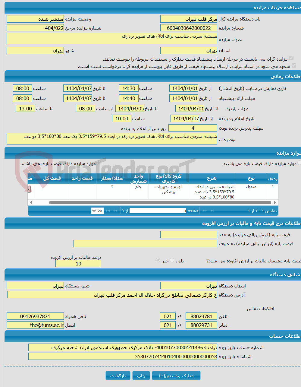 تصویر کوچک آگهی شیشه سربی مناسب برای اتاق های تصویر برداری