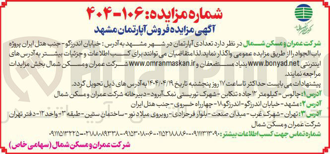 تصویر کوچک آگهی فروش تعدادی آپارتمان