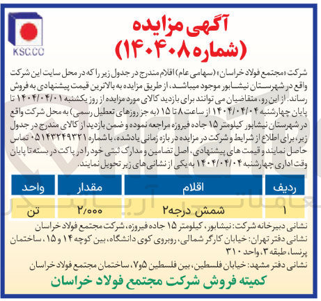 تصویر کوچک آگهی فروش 2/000 تن شمش درجه 2