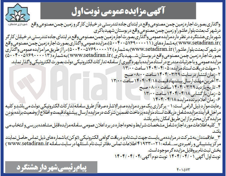 تصویر کوچک آگهی  اجاره زمین چمن مصنوعی