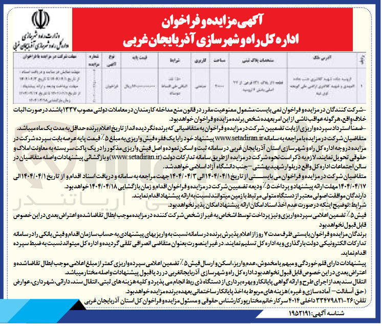 تصویر کوچک آگهی فروش قطعه با پلاک 131 فرعی با کاربری صنعتی