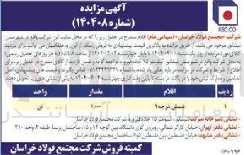 تصویر کوچک آگهی فروش 2/000 تن شمش درجه 2