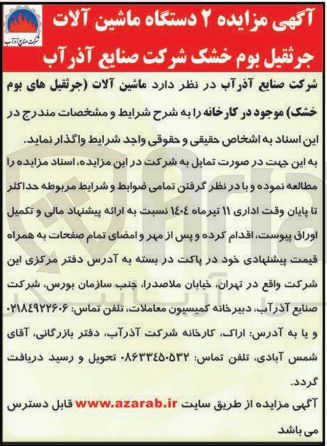 تصویر کوچک آگهی فروش 2 دستگاه ماشین آلات (جرثقیل های بوم خشک) 
