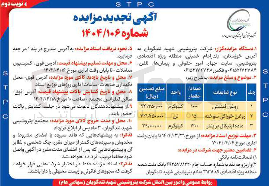 تصویر کوچک آگهی روغن فینیش