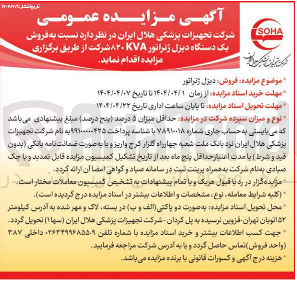 تصویر کوچک آگهی یک دستگاه دیزل ژنراتور 