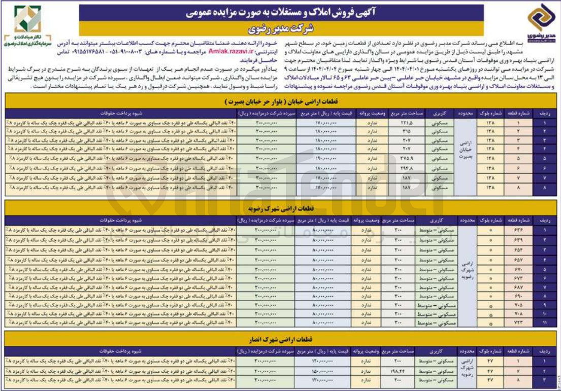 تصویر کوچک آگهی فروش املاک و مستغلات