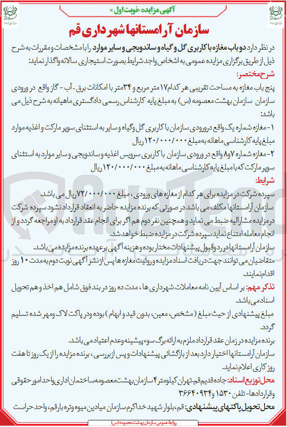 تصویر کوچک آگهی دو باب مغازه با کاربری گل و گیاه و ساندویچی اجاره