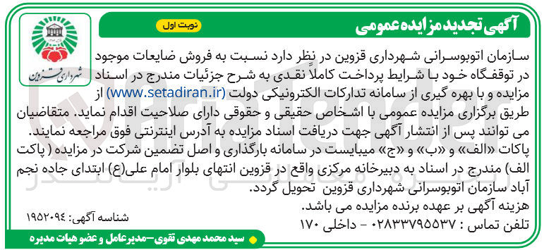 تصویر کوچک آگهی فروش ضایعات