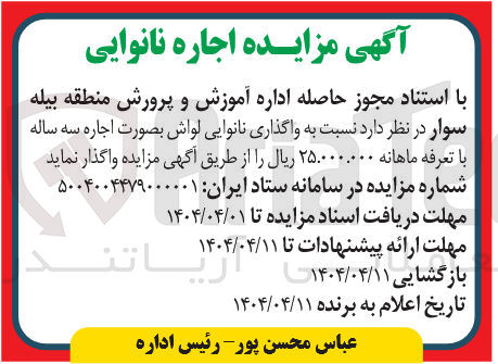 تصویر کوچک آگهی اجاره نانوایی لواش