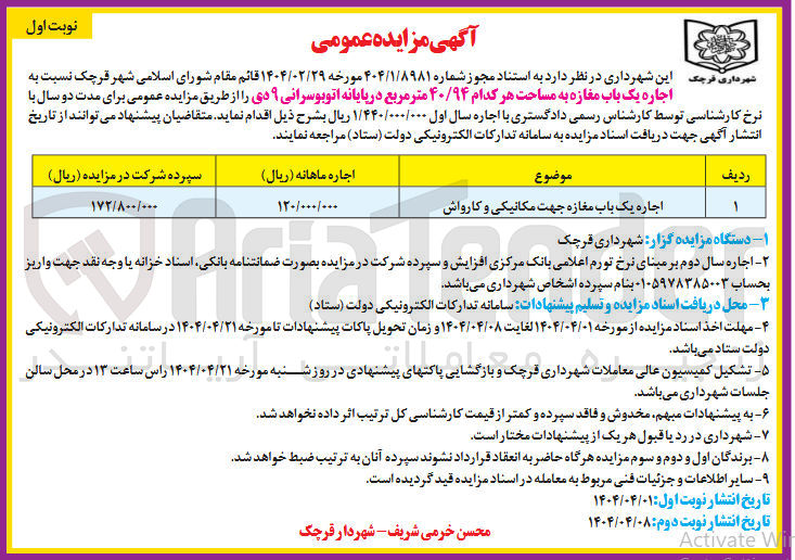 تصویر کوچک آگهی اجاره یک باب مغازه 