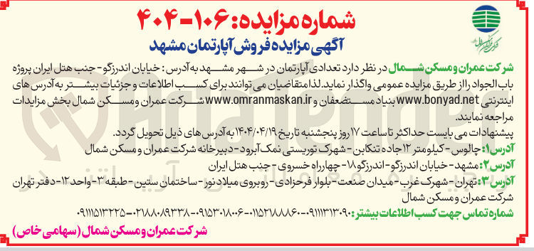 تصویر کوچک آگهی فروش آپارتمان