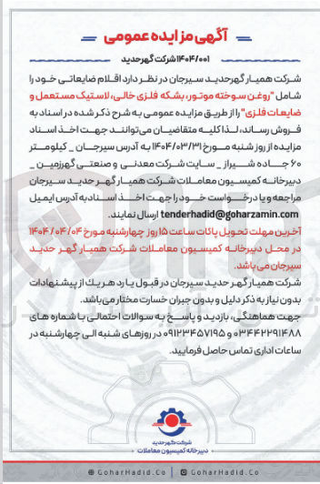 تصویر کوچک آگهی روغن سوخته موتور 
بشکه فلزی خالی
لاستیک مستعمل و ضایعات فلزی