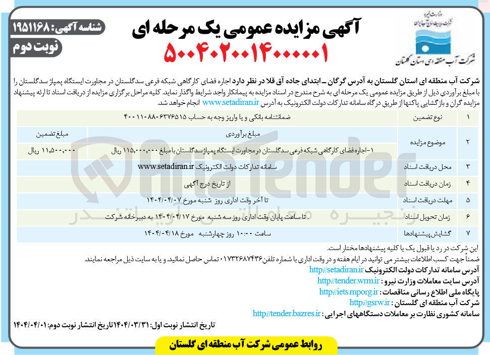 تصویر کوچک آگهی  اجاره فضای کارگاهی شبکه فرعی