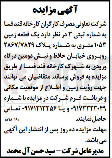 تصویر کوچک آگهی فروش یک قطعه زمین ۱۰۵۳ متری به شماره پلاک ۲۸۶۷/۷۸۲۹ 