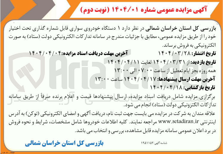 تصویر کوچک آگهی فر‌وش یک دستگاه خودروی سواری