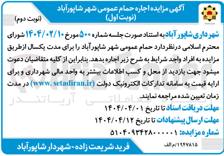 تصویر کوچک آگهی اجاره حمام عمومی