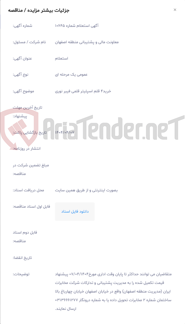 تصویر کوچک آگهی خرید4 قلم اسپلیتر قلمی فیبر نوری