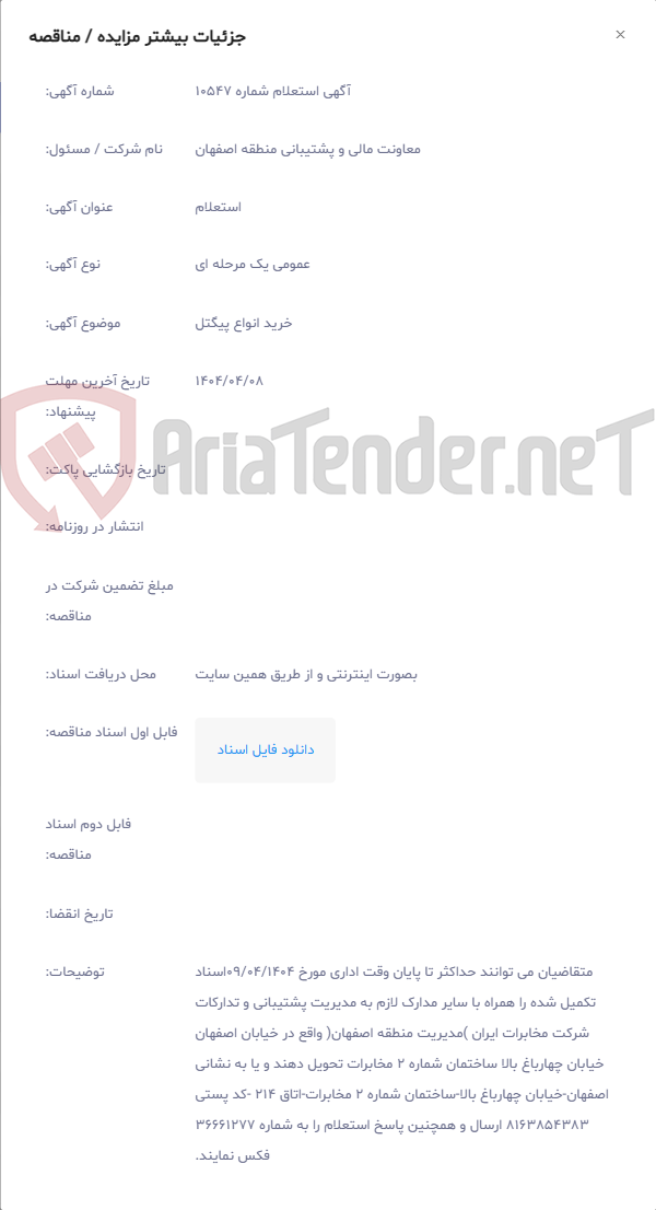تصویر کوچک آگهی ﺧﺮﻳﺪ انواع پیگتل
