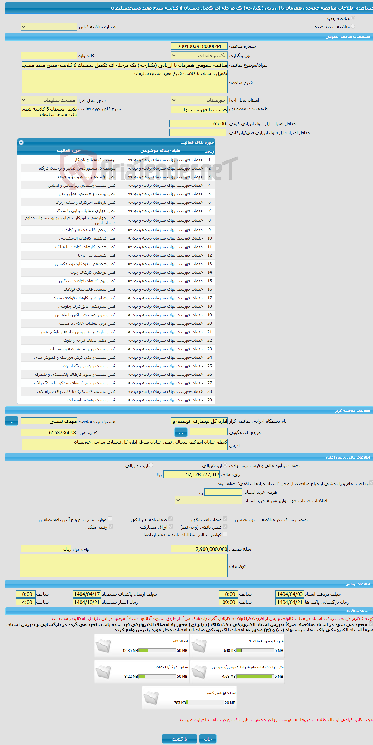 تصویر کوچک آگهی مناقصه عمومی همزمان با ارزیابی (یکپارچه) یک مرحله ای تکمیل دبستان 6 کلاسه شیخ مفید مسجدسلیمان