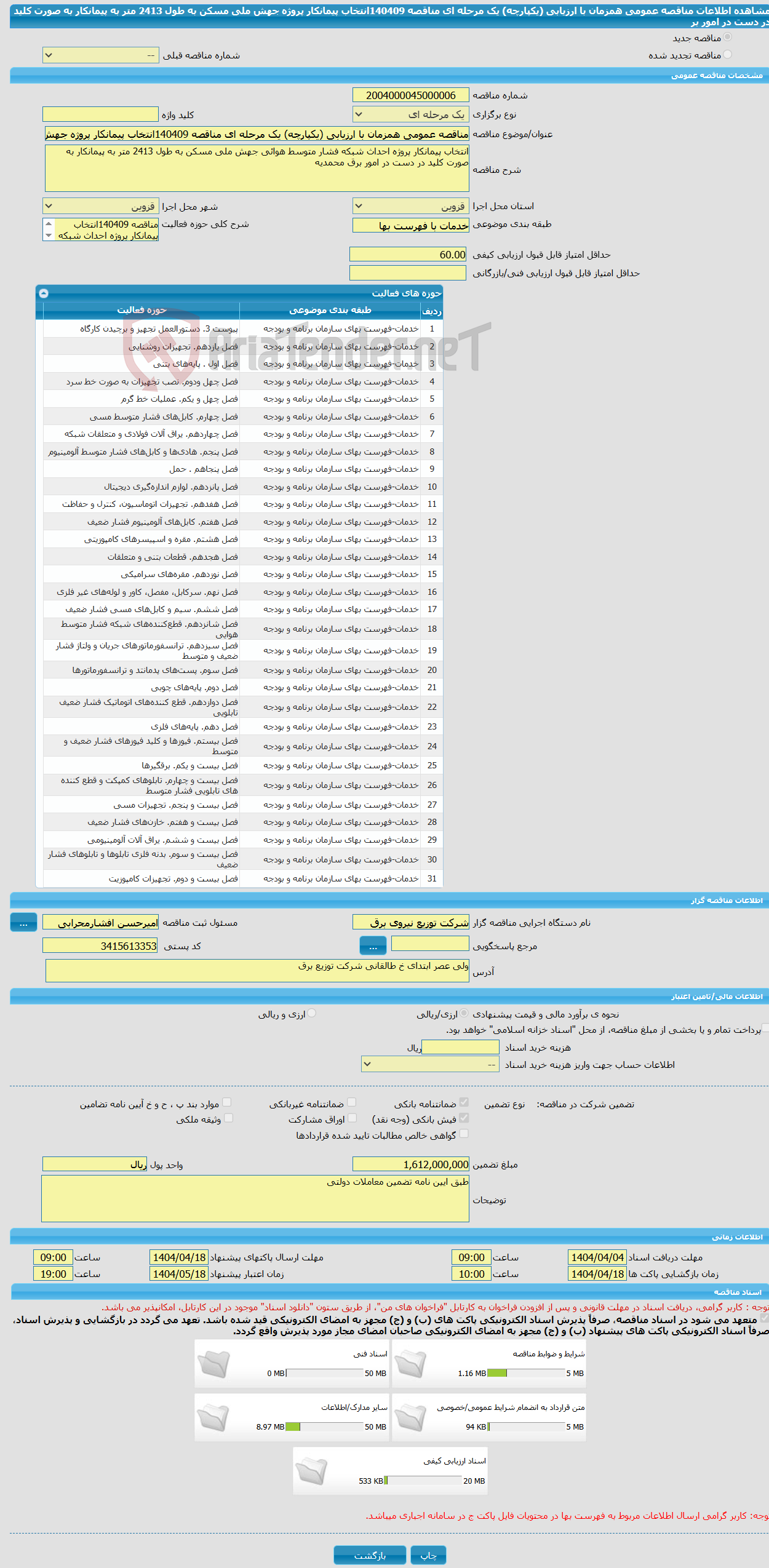 تصویر کوچک آگهی مناقصه عمومی همزمان با ارزیابی (یکپارچه) یک مرحله ای مناقصه 140409انتخاب پیمانکار پروژه جهش ملی مسکن به طول 2413 متر به پیمانکار به صورت کلید در دست در امور بر