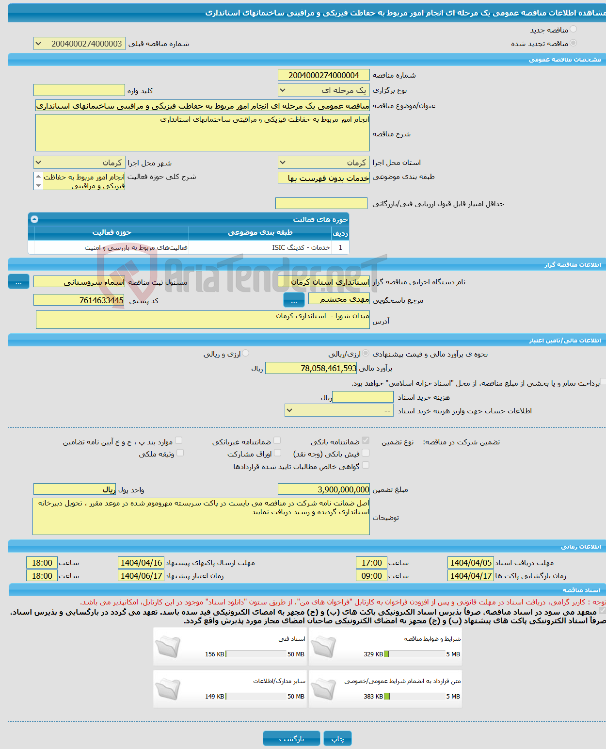 تصویر کوچک آگهی مناقصه عمومی یک مرحله ای انجام امور مربوط به حفاظت فیزیکی و مراقبتی ساختمانهای استانداری