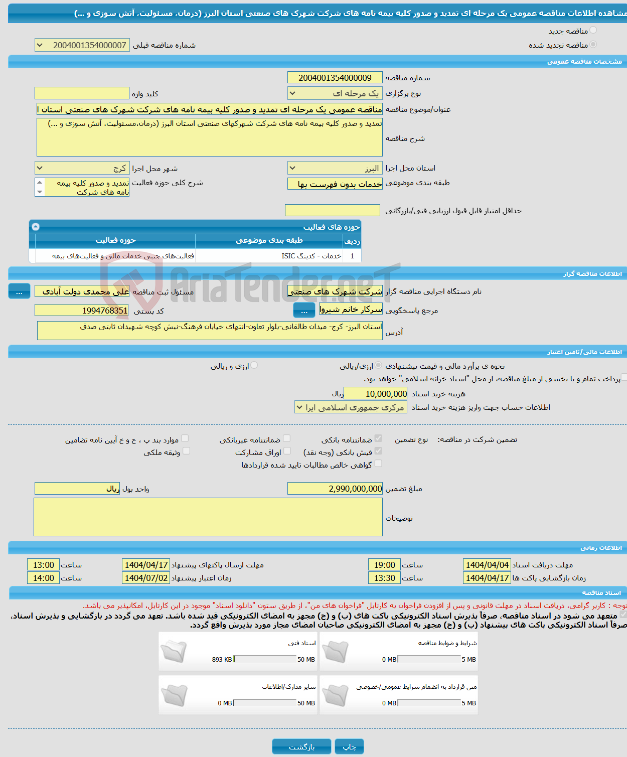 تصویر کوچک آگهی مناقصه عمومی یک مرحله ای تمدید و صدور کلیه بیمه نامه های شرکت شهرک های صنعتی استان البرز (درمان، مسئولیت، آتش سوزی و ...)