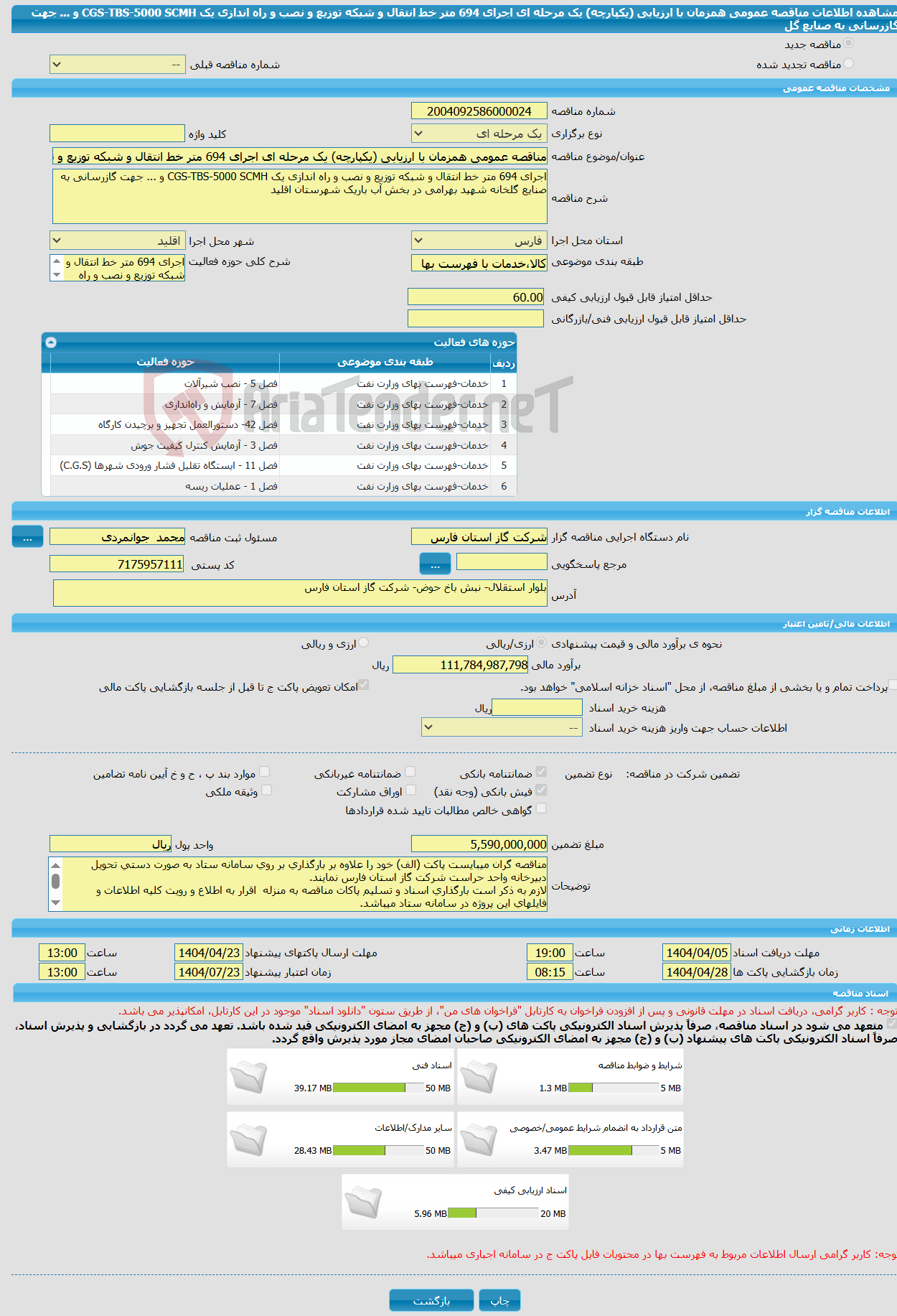 تصویر کوچک آگهی مناقصه عمومی همزمان با ارزیابی (یکپارچه) یک مرحله ای اجرای 694 متر خط انتقال و شبکه توزیع و نصب و راه اندازی یک CGS-TBS-5000 SCMH و ... جهت گازرسانی به صنایع گل