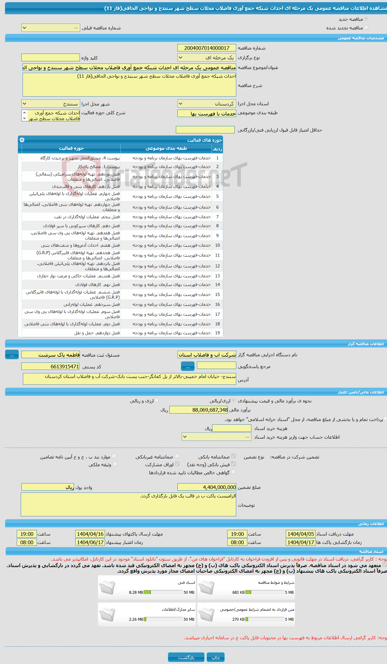 تصویر کوچک آگهی مناقصه عمومی یک مرحله ای احداث شبکه جمع آوری فاضلاب محلات سطح شهر سنندج و نواحی الحاقی(فاز 11)