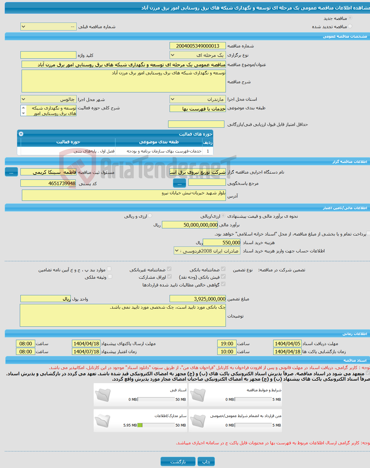 تصویر کوچک آگهی مناقصه عمومی یک مرحله ای توسعه و نگهداری شبکه های برق روستایی امور برق مرزن آباد 