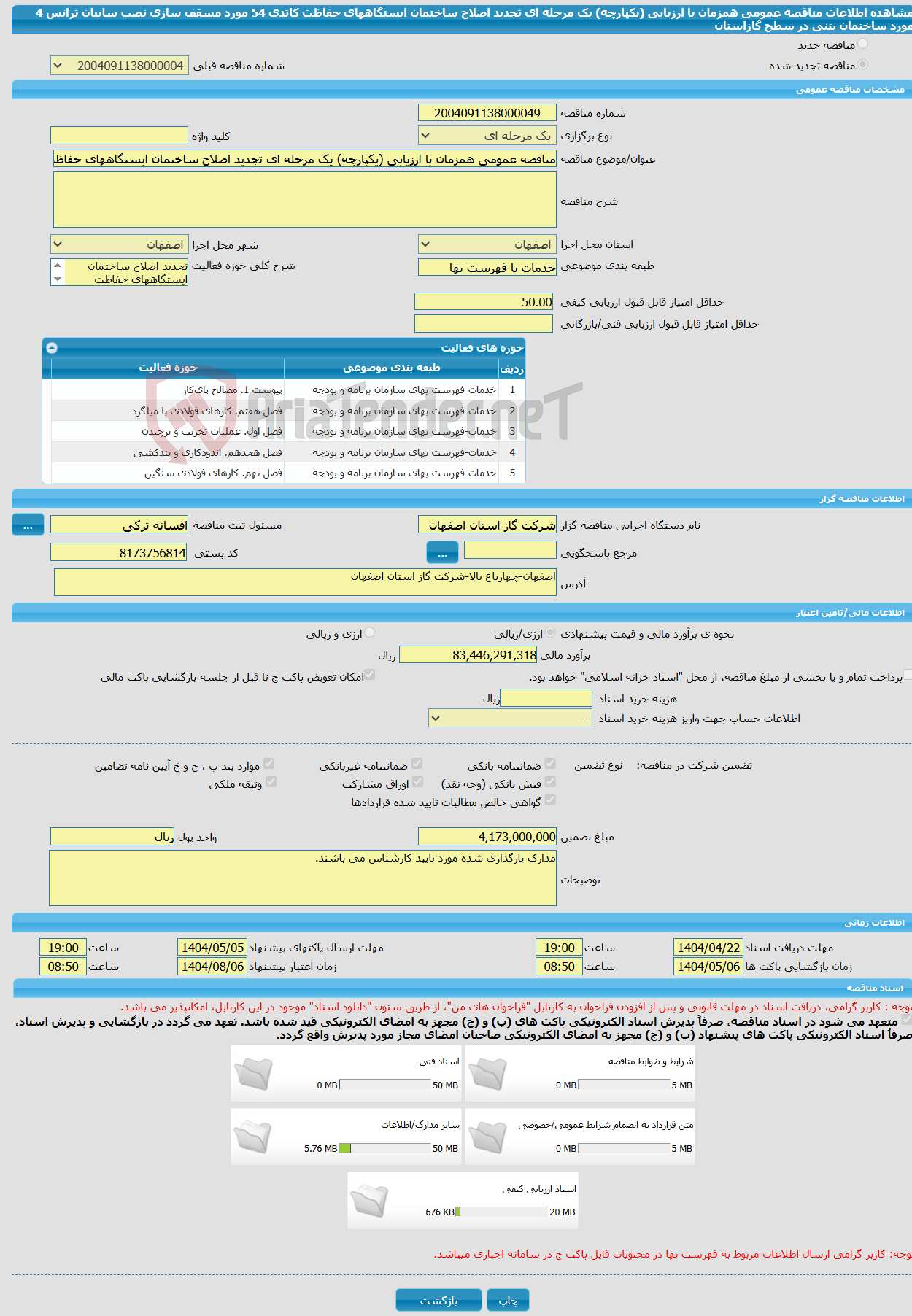 تصویر کوچک آگهی مناقصه عمومی همزمان با ارزیابی (یکپارچه) یک مرحله ای تجدید اصلاح ساختمان ایستگاههای حفاظت کاتدی 54 مورد مسقف سازی نصب سایبان ترانس 4 مورد ساختمان بتنی در سطح گازاستان