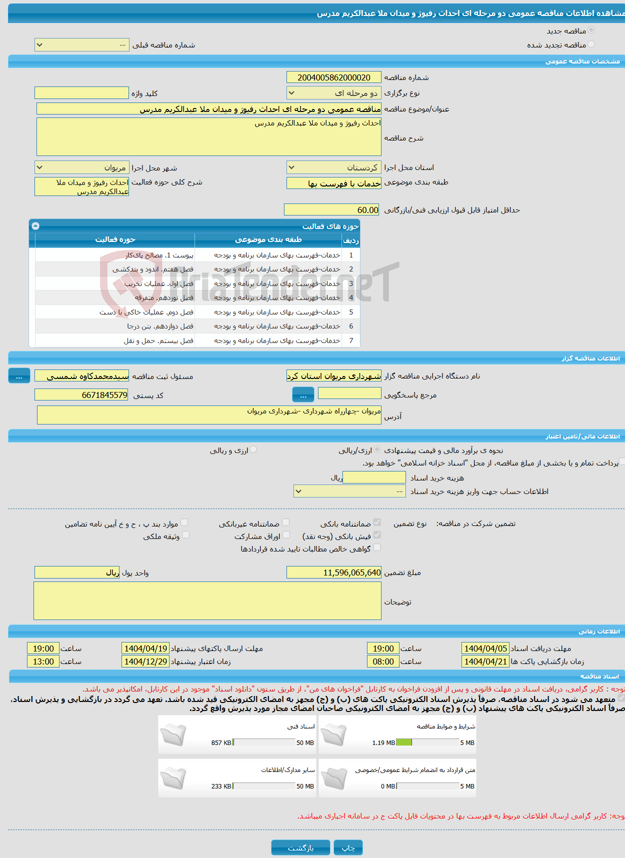 تصویر کوچک آگهی مناقصه عمومی دو مرحله ای احداث رفیوژ و میدان ملا عبدالکریم مدرس