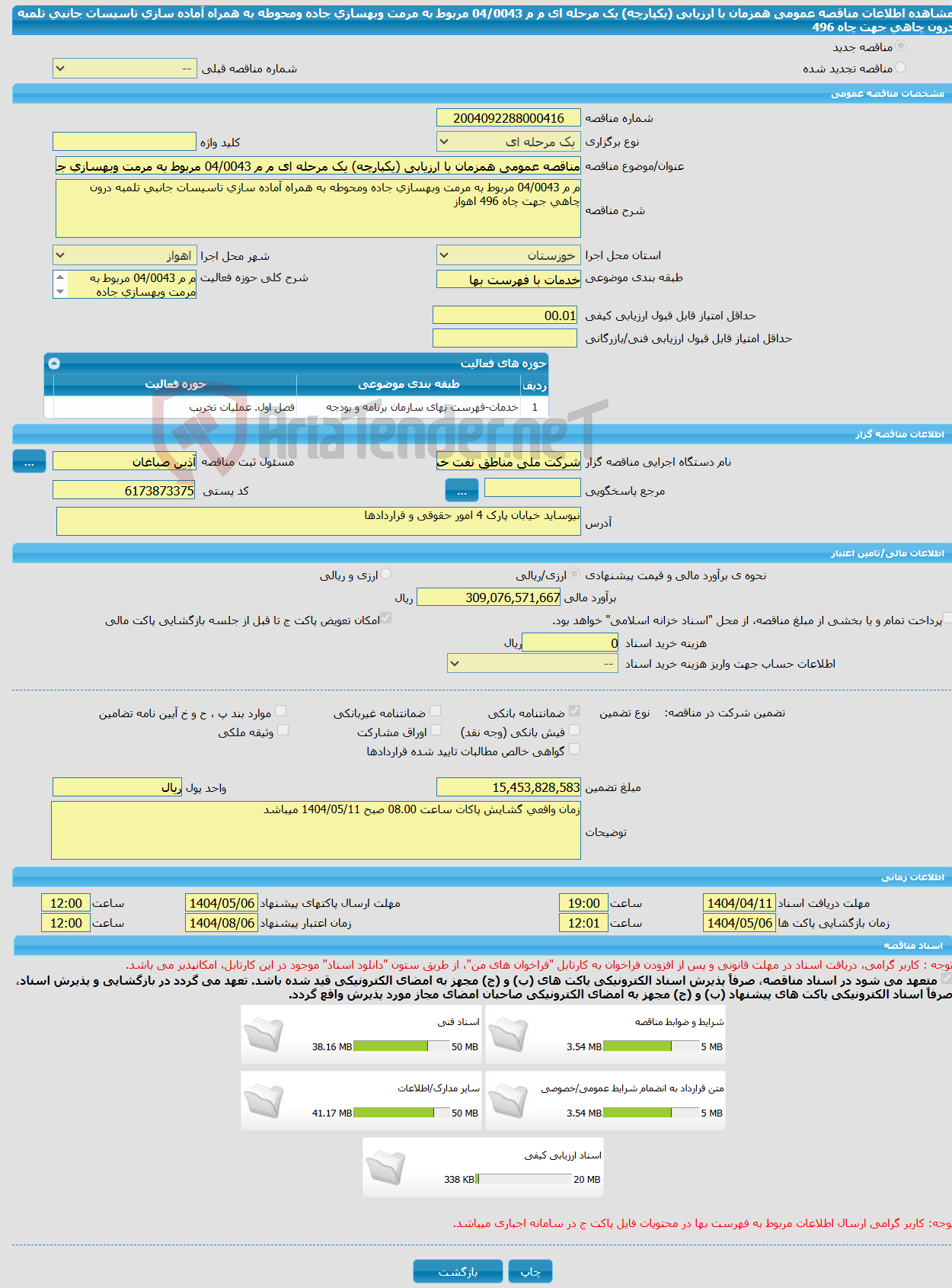 تصویر کوچک آگهی مناقصه عمومی همزمان با ارزیابی (یکپارچه) یک مرحله ای م م 04/0043 مربوط به مرمت وبهسازی جاده ومحوطه به همراه آماده سازی تاسیسات جانبی تلمبه درون چاهی جهت چاه 496