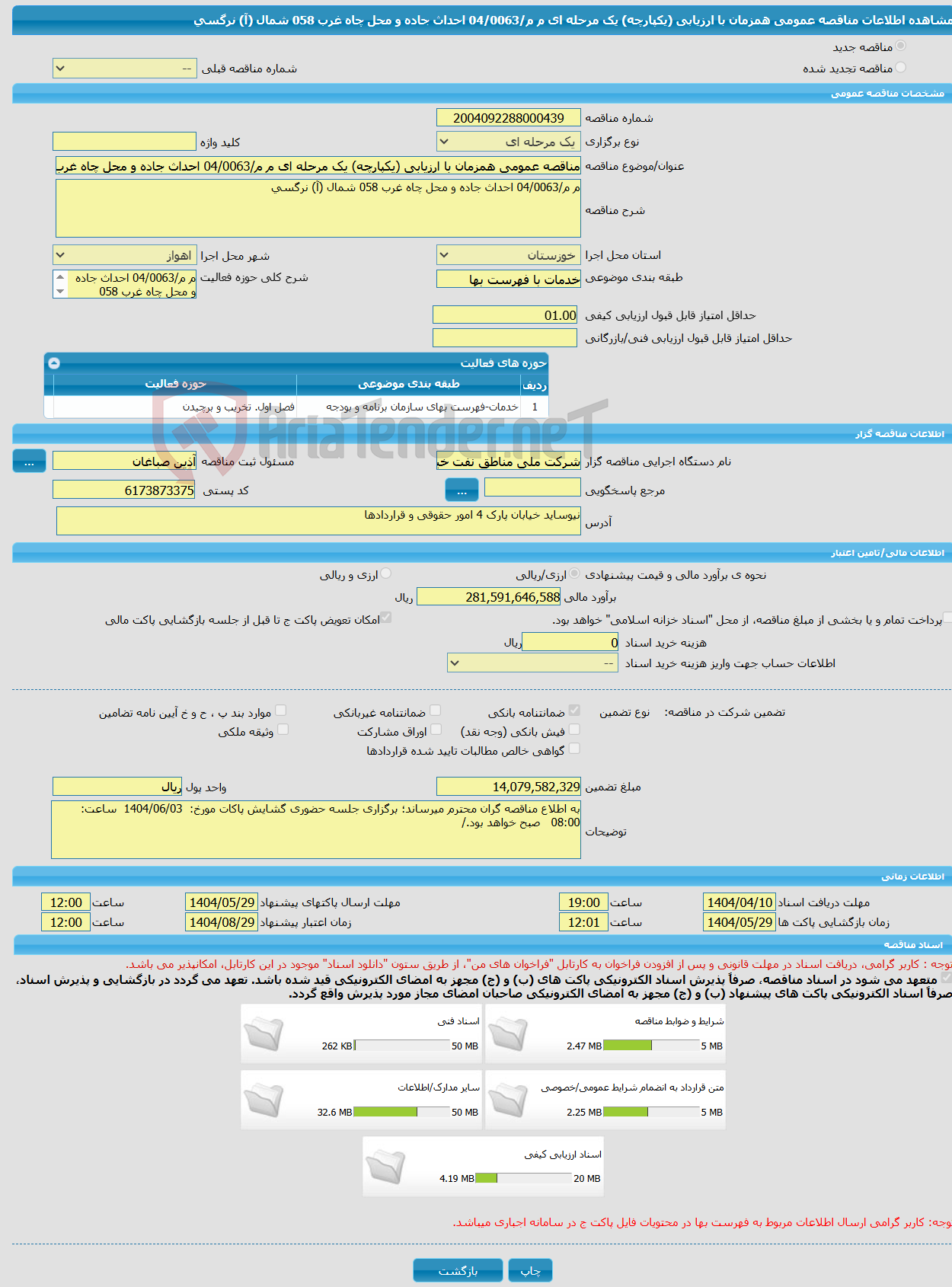 تصویر کوچک آگهی مناقصه عمومی همزمان با ارزیابی (یکپارچه) یک مرحله ای م م/04/0063 احداث جاده و محل چاه غرب 058 شمال (آ) نرگسی